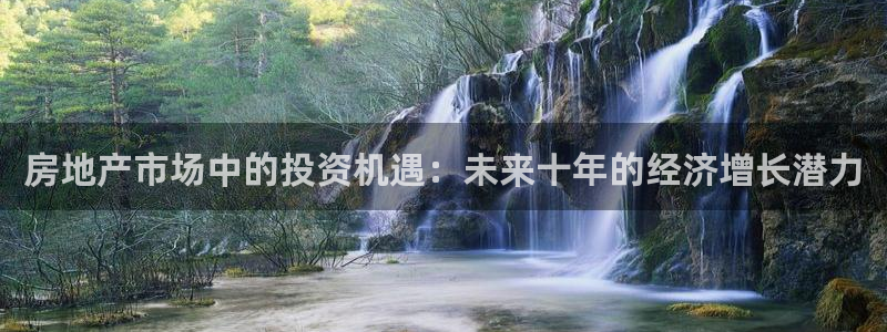 小金库钱包app下载官网和记：房地产市场中的投资机遇：未来十