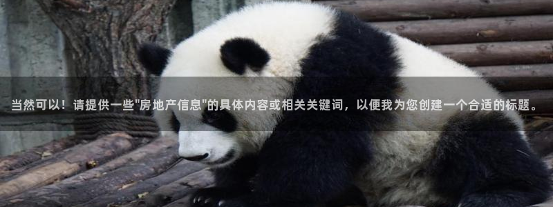 和记怡情赌博官网：当然可以！请提供一些\