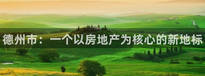 和记娱乐app官网