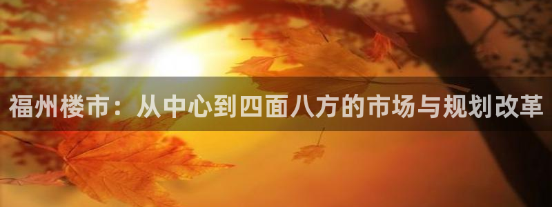 和记娱实惠h88285官网