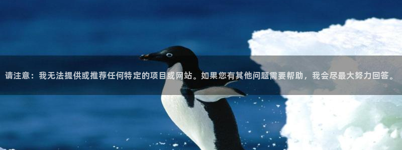 和记黄埔官网：请注意：我无法提供或推荐任何特定的项目或网站。